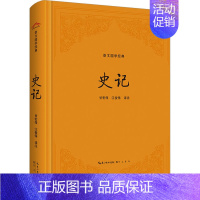 [正版]史记 甘宏伟,江俊伟 译 中国古典小说、诗词 文学 崇文书局 图书