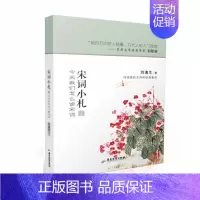 [正版] 宋词小札(上) 中国诗词大会 蒋勋说唐诗飞花令同类书 古诗词大全集鉴赏赏析格律诗词歌赋唐诗宋词元曲GDLY