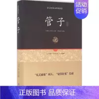 [正版]管子通释 贾太宏 主编 著作 中国古典小说、诗词 文学 西苑出版社 图书