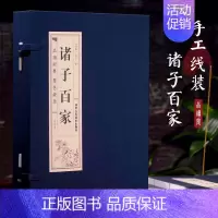 [正版]诸子百家(4册) (战国)孟子 著 中国古典小说、诗词 文学 北京工艺美术出版社 图书