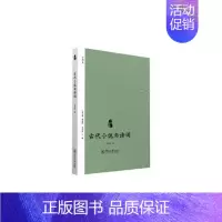 [正版]古代小说与诗词梁冬丽 古典小说小说研究中国文学书籍