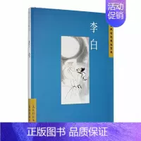 [正版]中国古典诗词精品赏读:李白汪艳菊 文学书籍