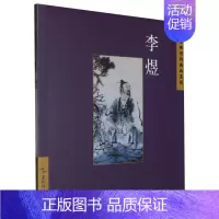 [正版]中国古典诗词精品赏读丛书:繁体版.李煜