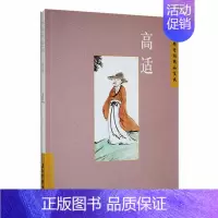 [正版] 中国古典诗词精品赏读:高适刘常 文学书籍