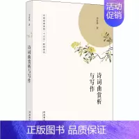 [正版]诗词曲赏析与写作 李世英 著 中国古典小说、诗词 文学 文化艺术出版社 图书