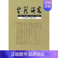 [正版]古籍研究(2007.卷上)(总第51期)/编辑部 编辑部 著 著 中国古典小说、诗词 文学 安徽大学出版社 图书