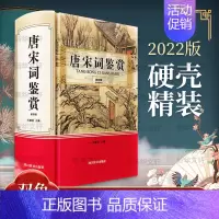 [正版]唐宋词鉴赏 第4版 王鍾陵 编 中国古典小说、诗词 文学 四川辞书出版社 图书