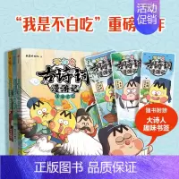 不白吃古诗词漫游记(3册) [正版]不白吃古诗词漫游记全套3册我是不白吃45首古诗词四五六年级小学生课外科普百科漫画唐诗