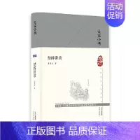 [正版]楚辞讲录-大家小书 姜亮夫 北京出版社 文学理论文学评论与研究 中国古诗词 中国古代文学研修读物 书籍