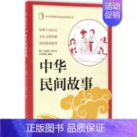 [正版]中华民间故事 种方 等 编著 著 中国古诗词