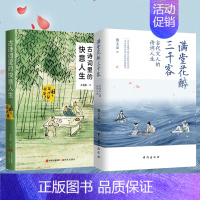 满堂花醉三千客+古诗词里的快意人生 [正版]满堂花醉三千客古代文人的诗意人生魏无忌印章签名版台海出版社一本书读懂中国古代