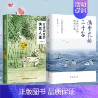满堂花醉三千客+古诗词里的快意人生 [正版]满堂花醉三千客古代文人的诗意人生魏无忌印章签名版台海出版社一本书读懂中国古代