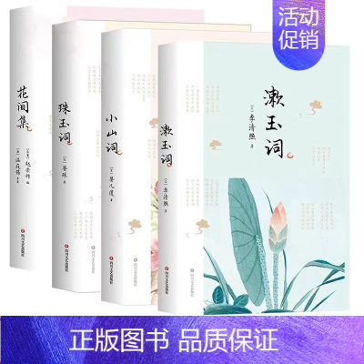 婉约唯美诗词套装 [正版]满堂花醉三千客古代文人的诗意人生魏无忌印章签名版台海出版社一本书读懂中国古代的传世诗词明信片大