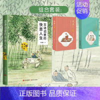 古诗词里的快意人生+手账随机一本 [正版]满堂花醉三千客古代文人的诗意人生魏无忌印章签名版台海出版社一本书读懂中国古代的