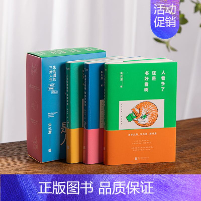 朱光潜三书 [正版]满堂花醉三千客古代文人的诗意人生魏无忌印章签名版台海出版社一本书读懂中国古代的传世诗词明信片大唐气象