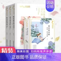 很美很美的诗词、散文系列(全3册) [正版]很美很美的诗词散文系列全套3册精装硬壳扫码听读小学生现当代散文诵读散文名家中
