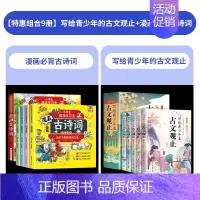 [9册]古文观止+漫画必背古诗词 [正版]写给青少年的古文观止全5册初中高中版文言文译注白话文翻译详解生僻字注音中学生版
