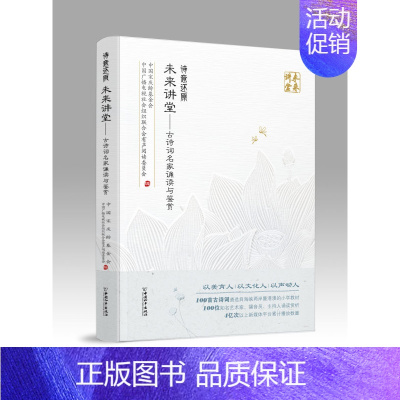 诗意还原 [正版] 诗意还原——未来讲堂古诗词诵读与鉴赏 让中国的孩子认知经典,让世界的孩子认识中国图书wl