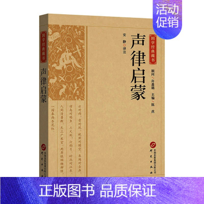 声律启蒙 [正版]声律启蒙 国学经典藏书精选版原版原著诗词注译丛书无障碍国学馆中华传统文化读本国学名著藏书中国古典文学历