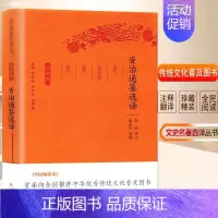 [正版]资治通鉴选译 全民阅读本 章培恒,安平秋,马樟根 编 李庆 译 中国古诗词社科 书店图书籍 凤凰出版社