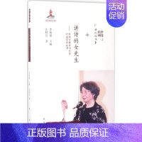 [正版]中国精神我们的故事:讲诗的女先生-中国古典诗词专家叶嘉莹的故事 9787537976138 希望出版