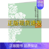 [正版]书田英章田雪松硬笔字帖中国绝美古诗词十二生肖田英章田雪松湖北美术出版社