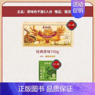 [热卖推荐 拍2更划算]经典原味5人份[加购送5袋酸豆角 不叠加] [正版]主播武汉热干面湖北特产碱水面条凉面拌面食速