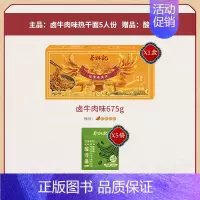 [推荐]卤牛肉味5人份[加购送5袋酸豆角 不叠加] [正版]主播武汉热干面湖北特产碱水面条凉面拌面食速食面