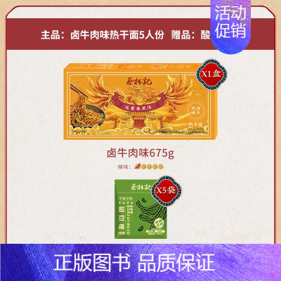 [推荐]卤牛肉味5人份[加购送5袋酸豆角 不叠加] [正版]主播武汉热干面湖北特产碱水面条凉面拌面食速食面