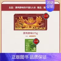 黑鸭脖味5人份[加购送5袋酸豆角 不叠加] [正版]主播武汉热干面湖北特产碱水面条凉面拌面食速食面