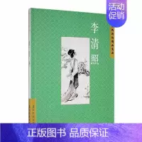 [正版]中国古典诗词精品赏读:李清照赵晓辉书店文学书籍 畅想书
