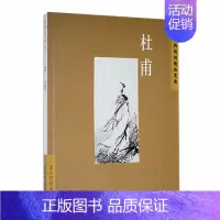 [正版]中国古典诗词精品赏读--杜甫陈才智 文学书籍