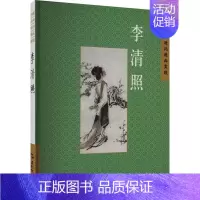 [正版]中国古典诗词精品赏读:李清照赵晓辉书店文学书籍 畅想书