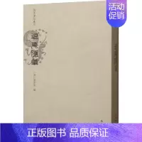 [正版]退庵随笔 [清]梁章钜 著 中国古典小说、诗词 文学 文物出版社 图书