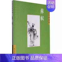 [正版]中国古典诗词精品赏读:苏轼董森 文学书籍