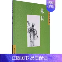 [正版]中国古典诗词精品赏读 苏轼 繁体版 董森,杨哲 著 中国古典小说、诗词 文学 五洲传播出版社 图书