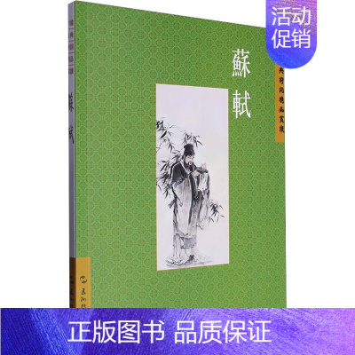 [正版]中国古典诗词精品赏读 苏轼 繁体版 董森,杨哲 著 中国古典小说、诗词 文学 五洲传播出版社 图书