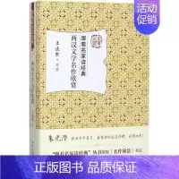 [正版]两汉文学名作欣赏 王运熙 等 著 中国古典小说、诗词 文学 北京大学出版社 图书