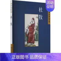 [正版]中国古典诗词精品赏读:杜牧张梅 文学书籍