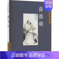 [正版]中国古典诗词精品赏读:萨都刺 廖菊楝 文学书籍