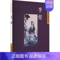 中国古典诗词精品赏读丛书:繁体版.李煜 [正版]中国古典诗词精品赏读丛书 李煜 繁体版