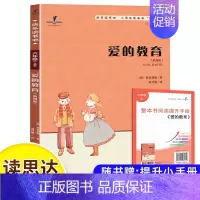 爱的教育(六上) [正版]读思达整本书阅读和大人一起读小鲤鱼跳龙门安徒生童话中国古代神话欧洲民间故事聪明的牧羊人小英雄雨