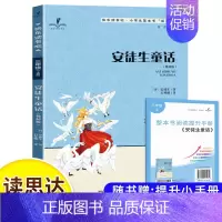 安徒生童话(三上) [正版]读思达整本书阅读和大人一起读小鲤鱼跳龙门安徒生童话中国古代神话欧洲民间故事聪明的牧羊人小英雄