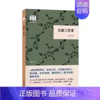 [正版] 元曲三百 吕玉华注 书店 中国古诗词书籍 畅想书