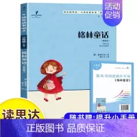 格林童话(三上) [正版]读思达整本书阅读和大人一起读小鲤鱼跳龙门安徒生童话中国古代神话欧洲民间故事聪明的牧羊人小英雄雨