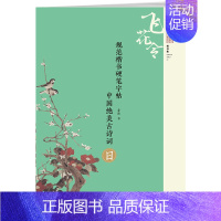 [正版]中国绝美古诗词(日)/规范楷书硬笔字帖