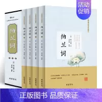[正版]纳兰词 书籍 纳兰容若词传游园惊梦无障碍四册珍藏版 古代经典文学 原文注释鉴赏 中国古诗词全集 人生若只如初见畅