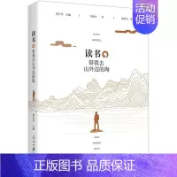 [正版]读书,带我去山外边的海 陈行甲 人民日报出版社 演员郭晓东微博 文学 中国古诗词 诗歌是人类精神的载体 书籍