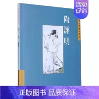 [正版]文中国古典诗词精品赏读丛书:陶渊明 9787508549712