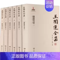 湘绮楼诗文集 [正版]湘绮楼诗文集(1-6) [清]王闿运 著 朱汉民 编 中国古诗词文学 书店图书籍 岳麓书社